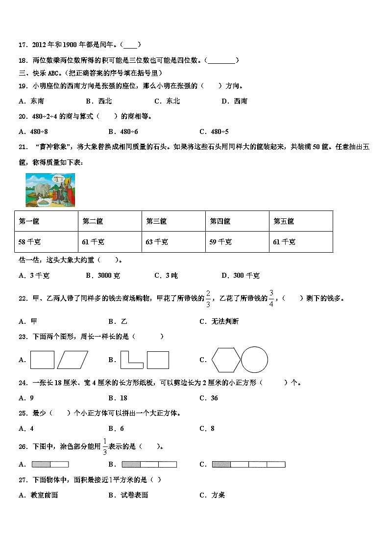 河北省秦皇岛昌黎县靖安镇学区2023年数学三下期末经典模拟试题含解析02