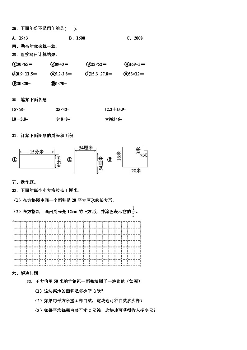 河北省秦皇岛昌黎县靖安镇学区2023年数学三下期末经典模拟试题含解析03