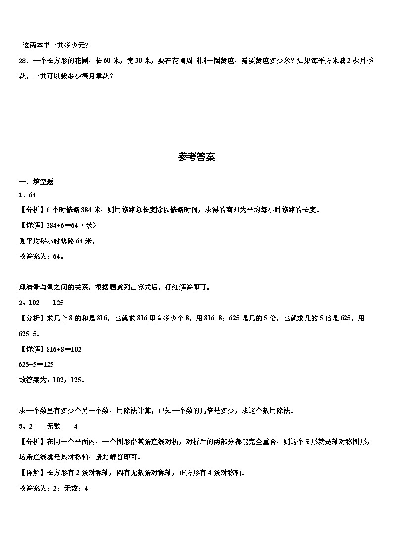 河北省秦皇岛卢龙县2023届三下数学期末监测试题含解析第3页