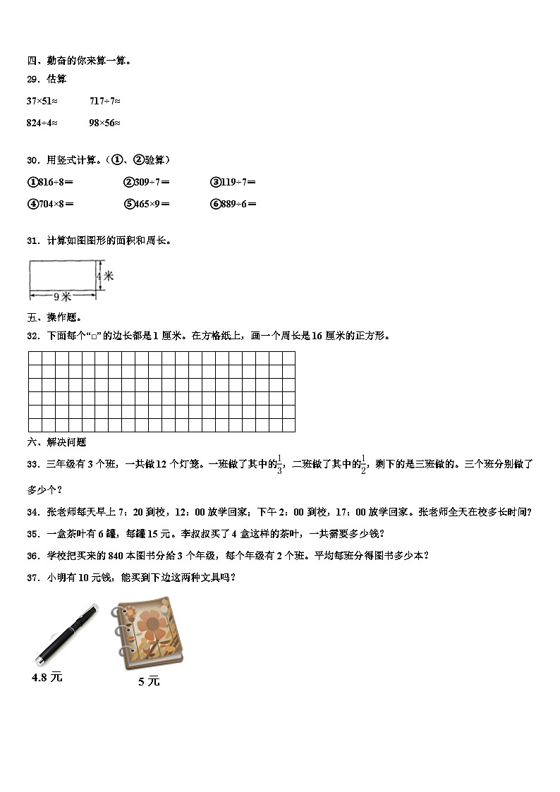 河北省石家庄市正定县2022-2023学年数学三下期末质量跟踪监视试题含解析第3页