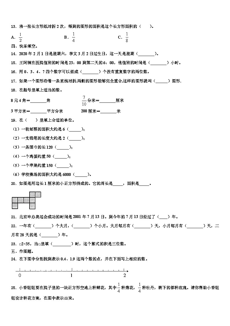 河北省邢台市巨鹿县2023届三年级数学第二学期期末综合测试试题含解析第2页