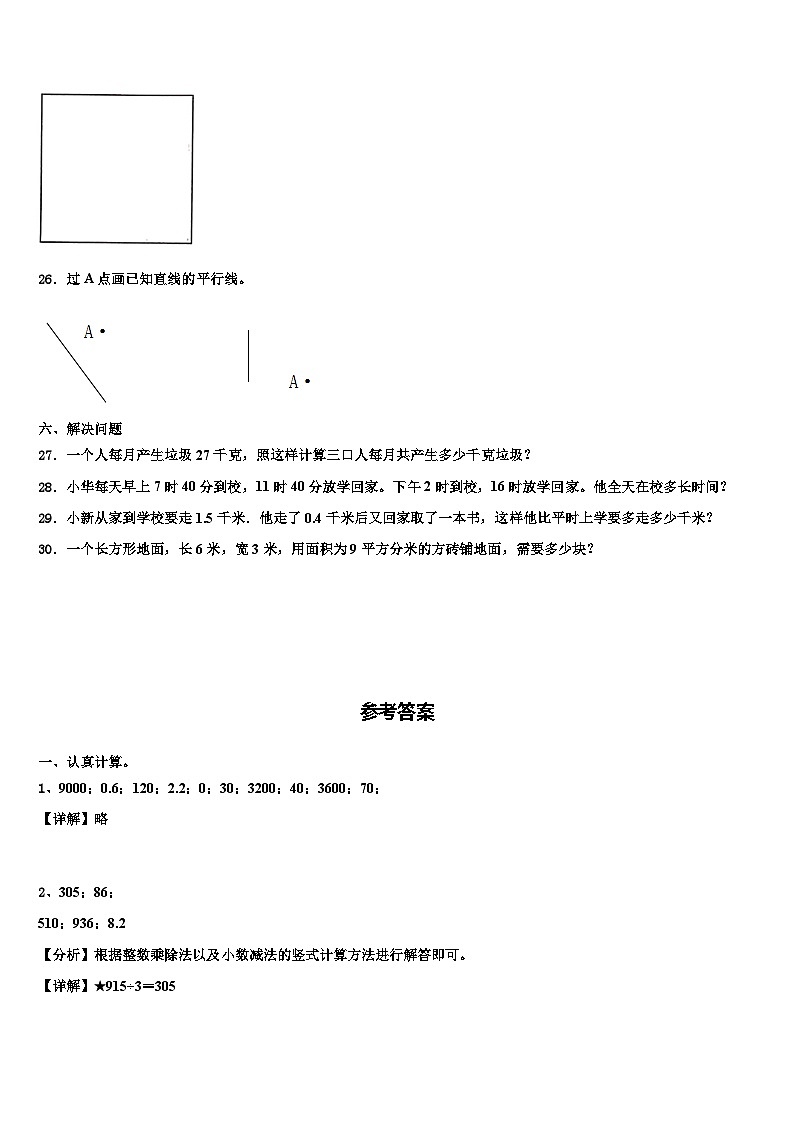 河北省邢台市巨鹿县2023届三年级数学第二学期期末综合测试试题含解析第3页