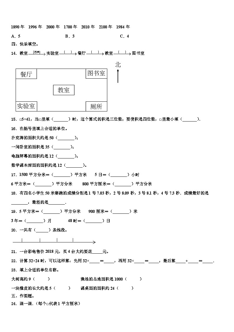 河北省邢台市任县2023年三年级数学第二学期期末经典模拟试题含解析第2页