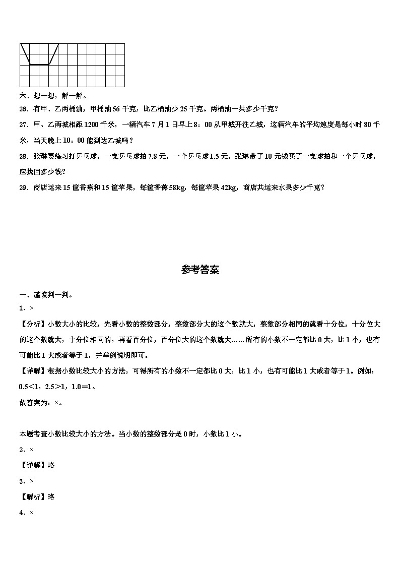 河南省焦作市济源市2022-2023学年三下数学期末考试模拟试题含解析第3页