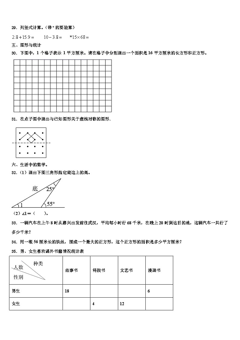 河北省邯郸市魏县2022-2023学年数学三下期末学业水平测试模拟试题含解析第3页