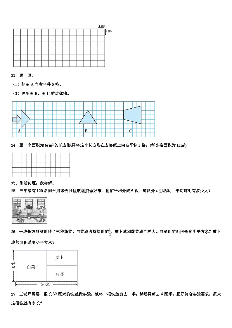 河南省洛阳市涧西区天津路小学2022-2023学年三下数学期末调研试题含解析03
