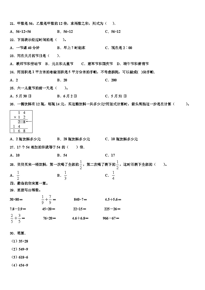河南省洛阳市栾川县2022-2023学年三年级数学第二学期期末教学质量检测模拟试题含解析第2页
