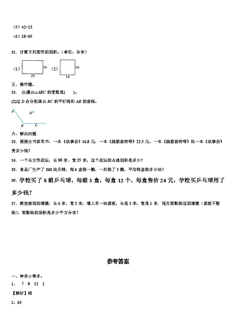 河南省洛阳市栾川县2022-2023学年三年级数学第二学期期末教学质量检测模拟试题含解析第3页