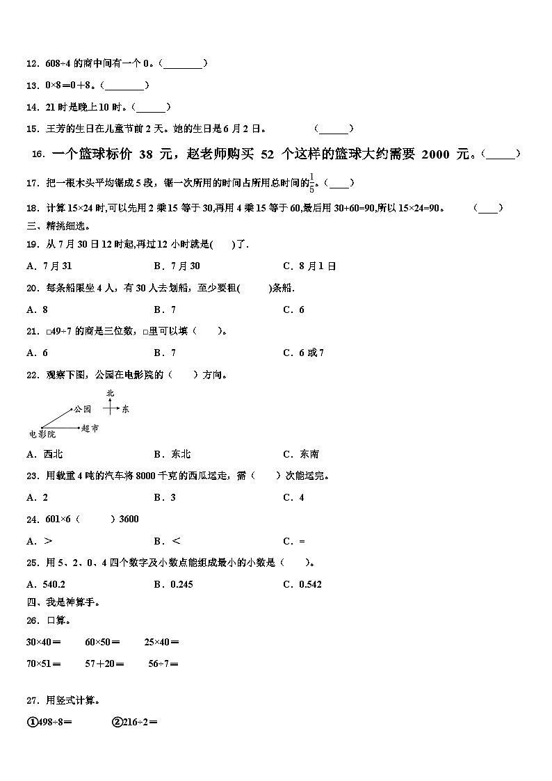 河南省洛阳市汝阳县瑞云小学2022-2023学年数学三下期末监测试题含解析02