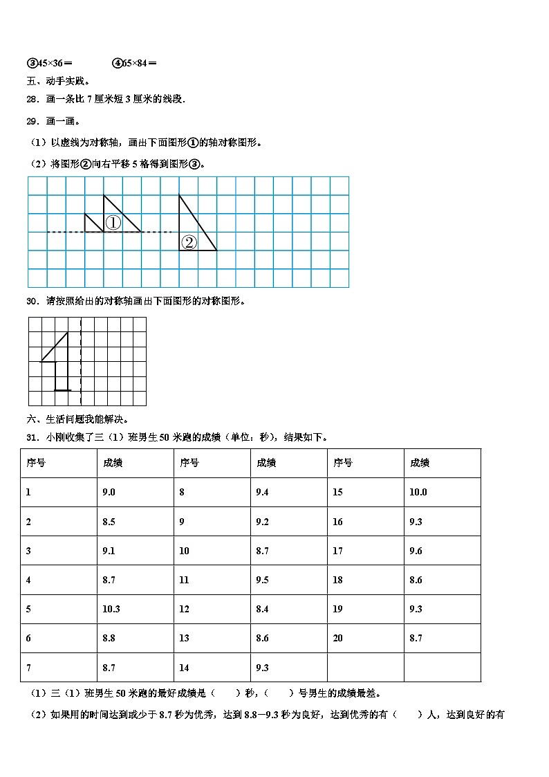 河南省洛阳市汝阳县瑞云小学2022-2023学年数学三下期末监测试题含解析03