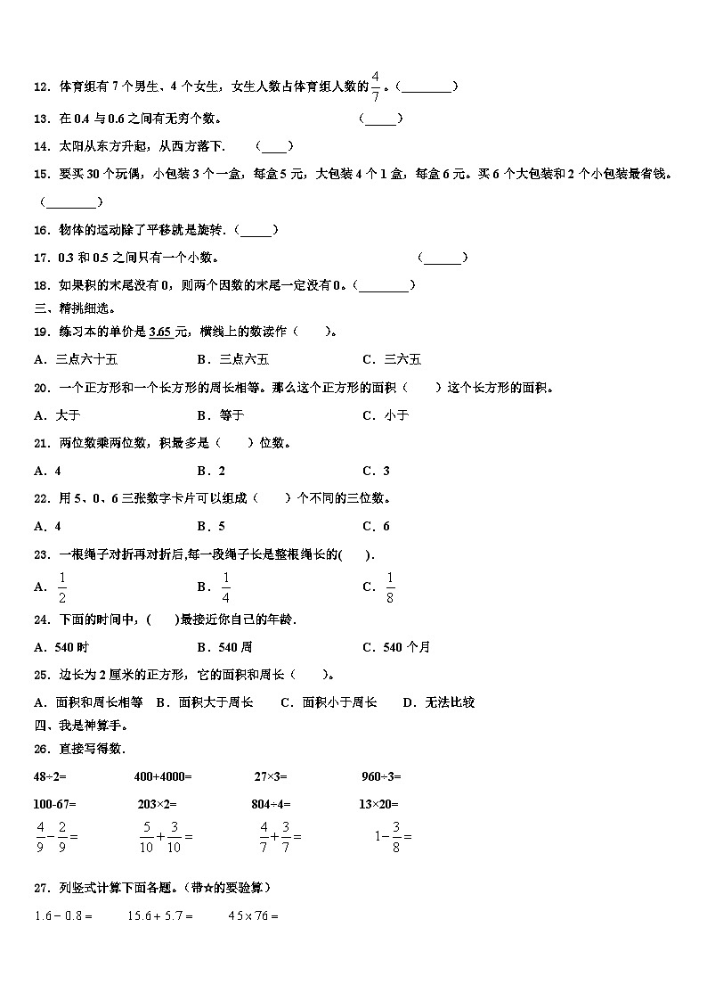 河南省南阳市方城县2022-2023学年数学三下期末质量跟踪监视模拟试题含解析第2页