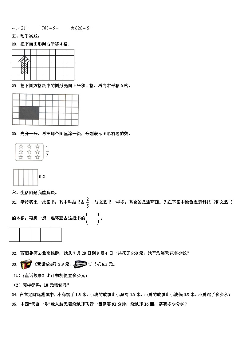 河南省南阳市方城县2022-2023学年数学三下期末质量跟踪监视模拟试题含解析第3页