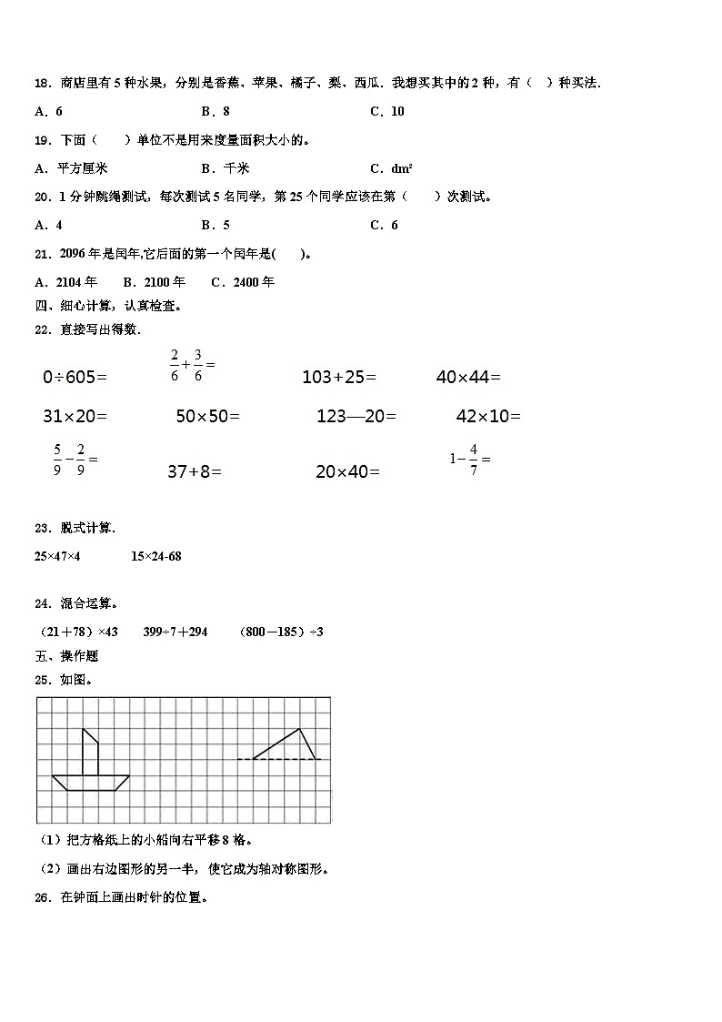 河南省南阳市卧龙区2023届三年级数学第二学期期末教学质量检测模拟试题含解析第2页