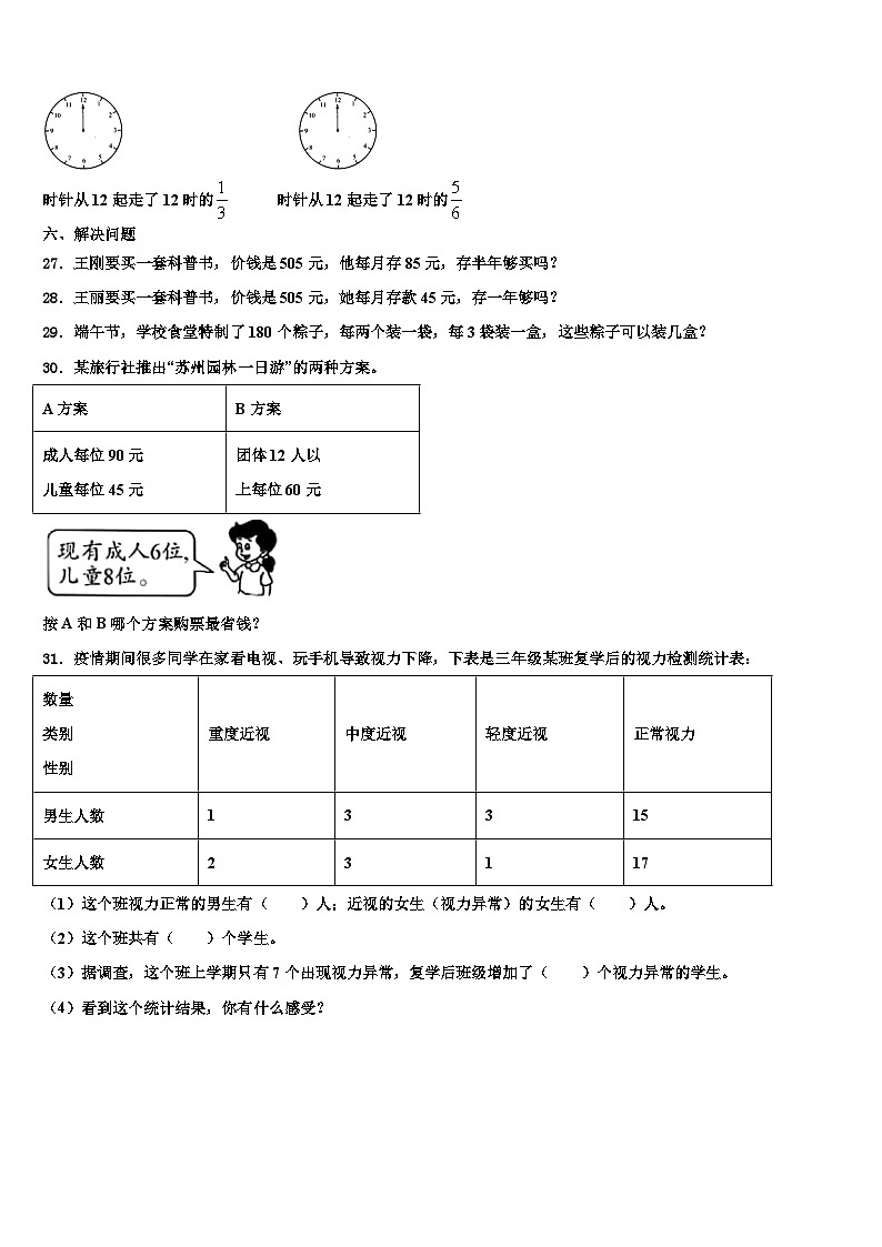 河南省南阳市卧龙区2023届三年级数学第二学期期末教学质量检测模拟试题含解析第3页