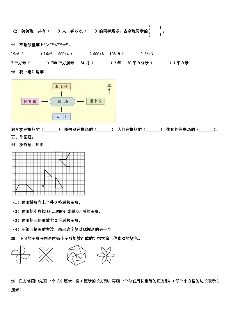 河南省南阳市油田2023年三下数学期末教学质量检测试题含解析第3页