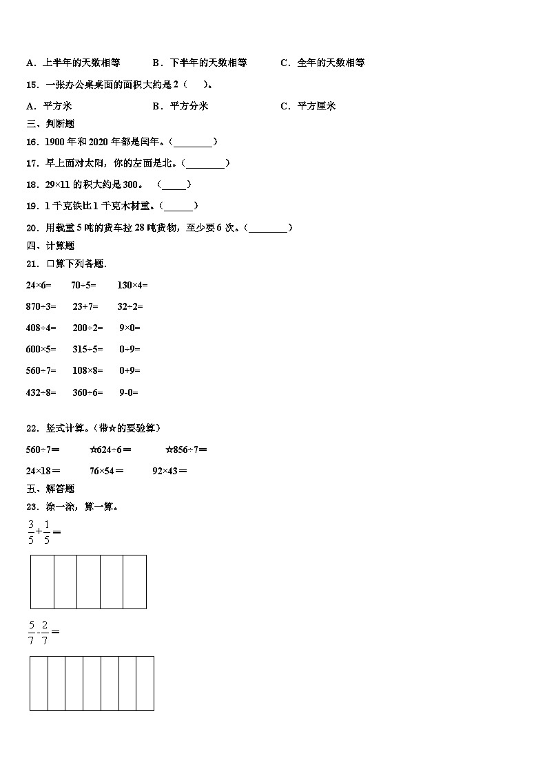 河南省商丘市寧陵縣2023屆數(shù)學(xué)三下期末聯(lián)考試題含解析第2頁