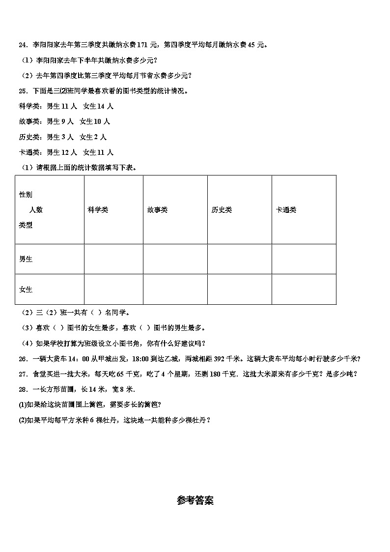河南省商丘市寧陵縣2023屆數(shù)學(xué)三下期末聯(lián)考試題含解析第3頁
