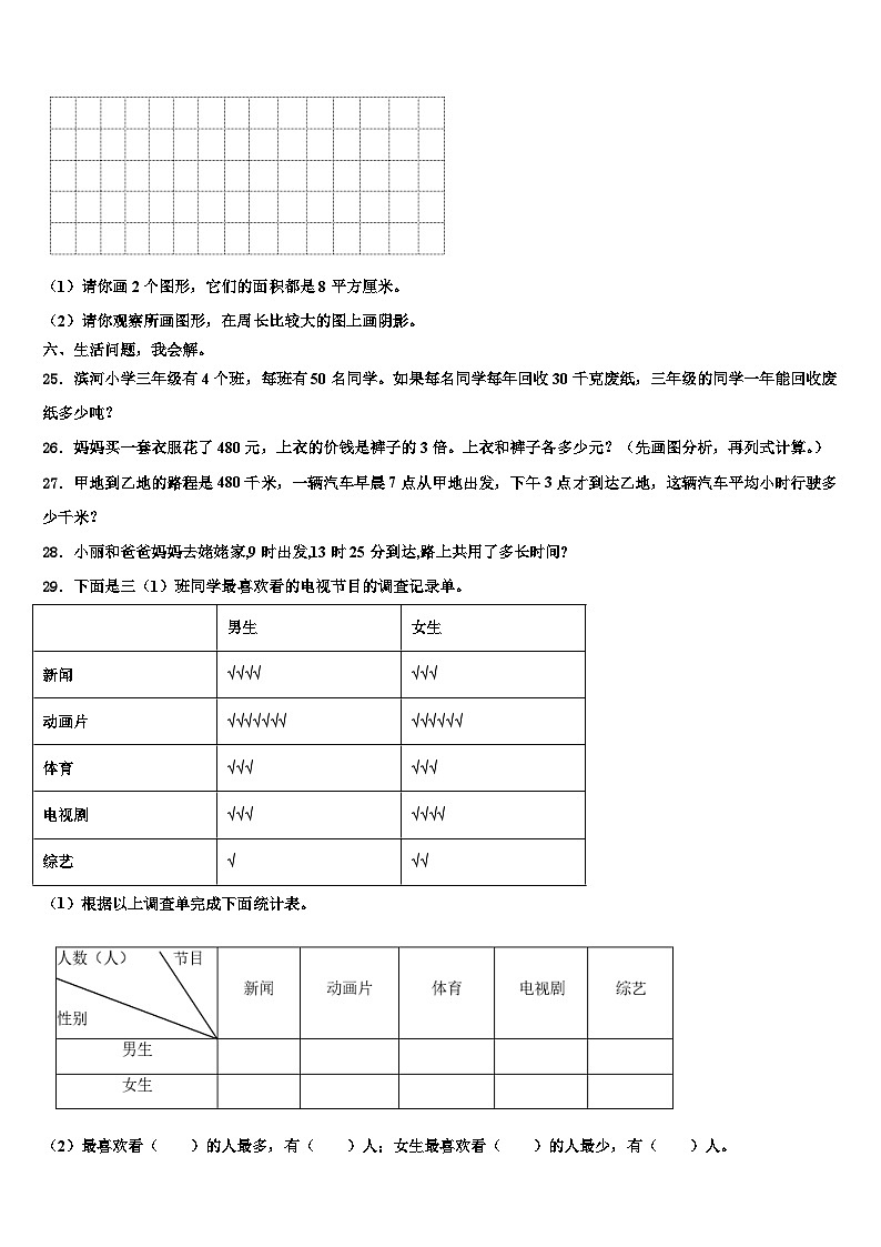 河南省商丘市永城市2022-2023學年三下數(shù)學期末經(jīng)典模擬試題含解析第3頁