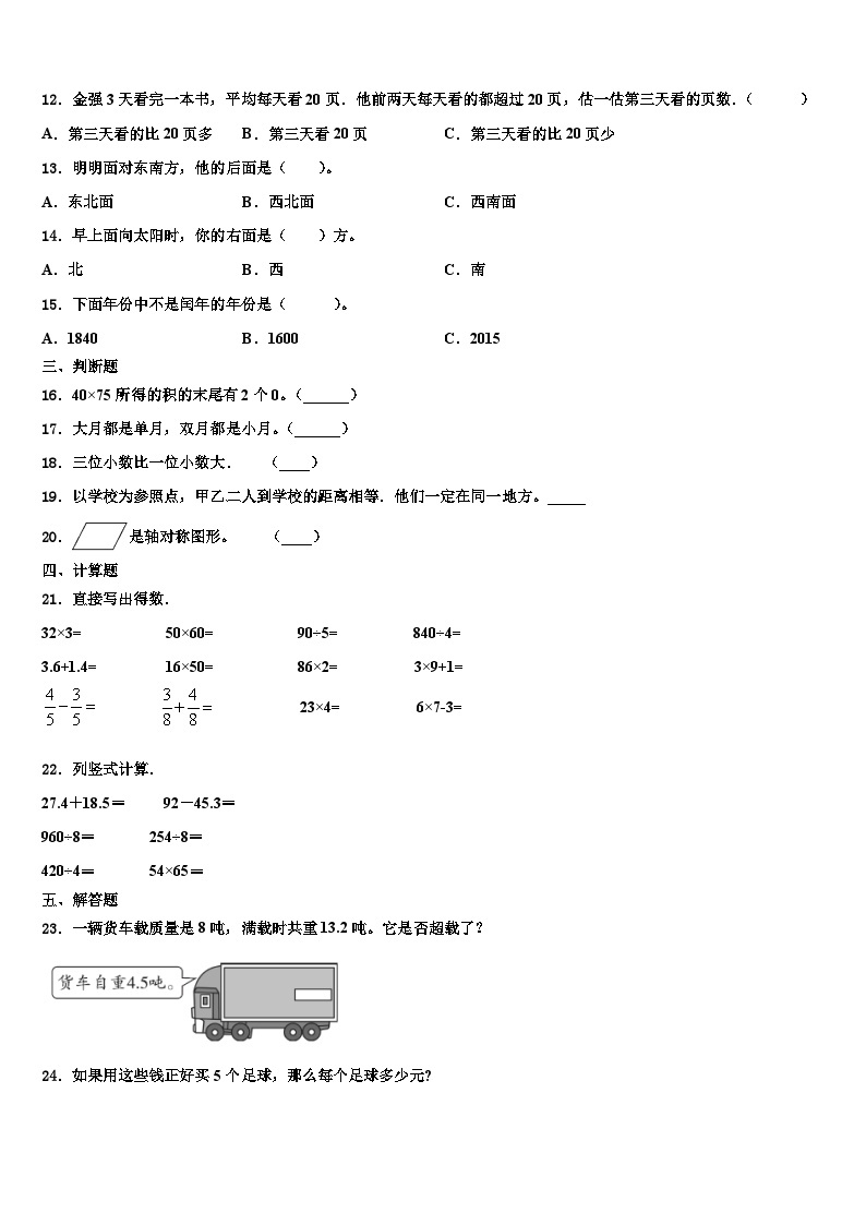 河南省新乡市封丘县2023年三下数学期末监测模拟试题含解析02