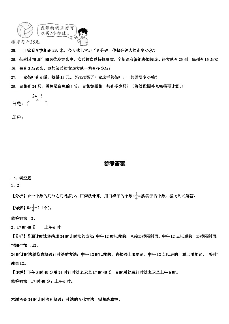 河南省新乡市封丘县2023年三下数学期末监测模拟试题含解析03