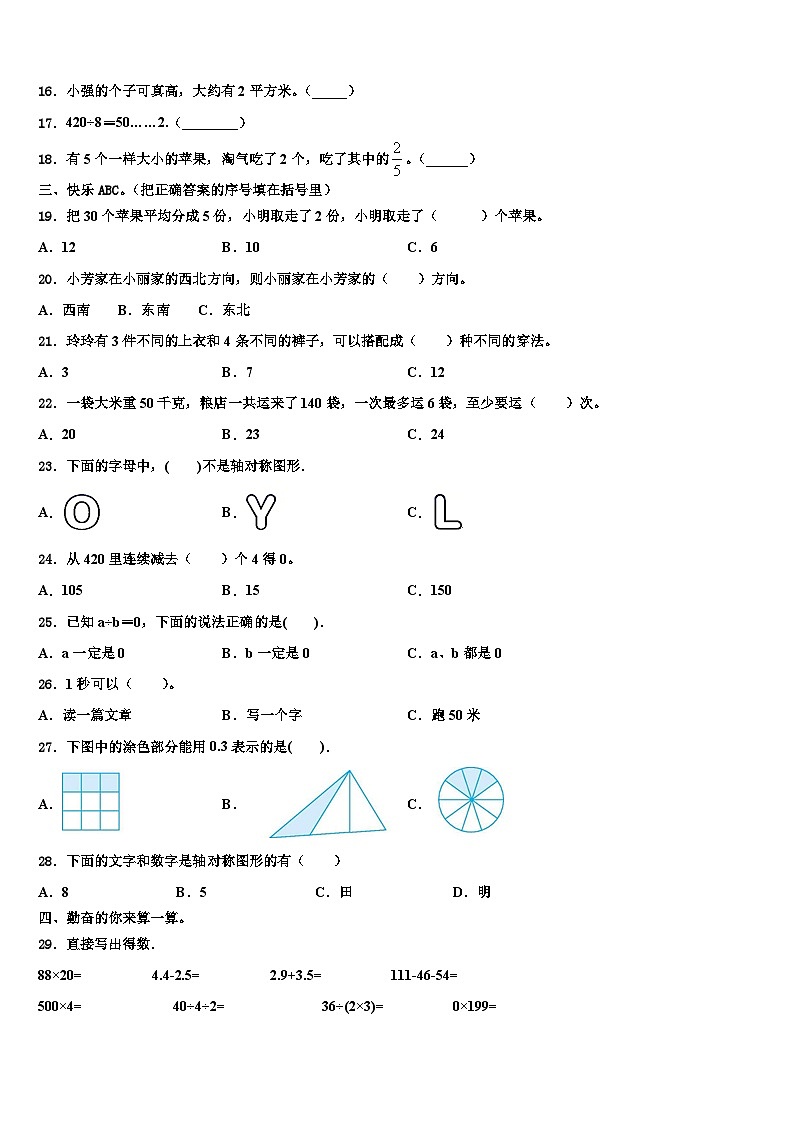 河南省周口市2023年三年级数学第二学期期末达标检测模拟试题含解析第2页