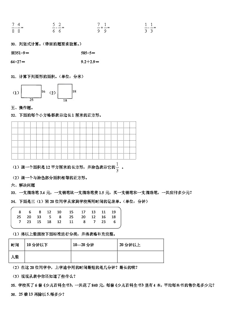 河南省周口市2023年三年级数学第二学期期末达标检测模拟试题含解析第3页