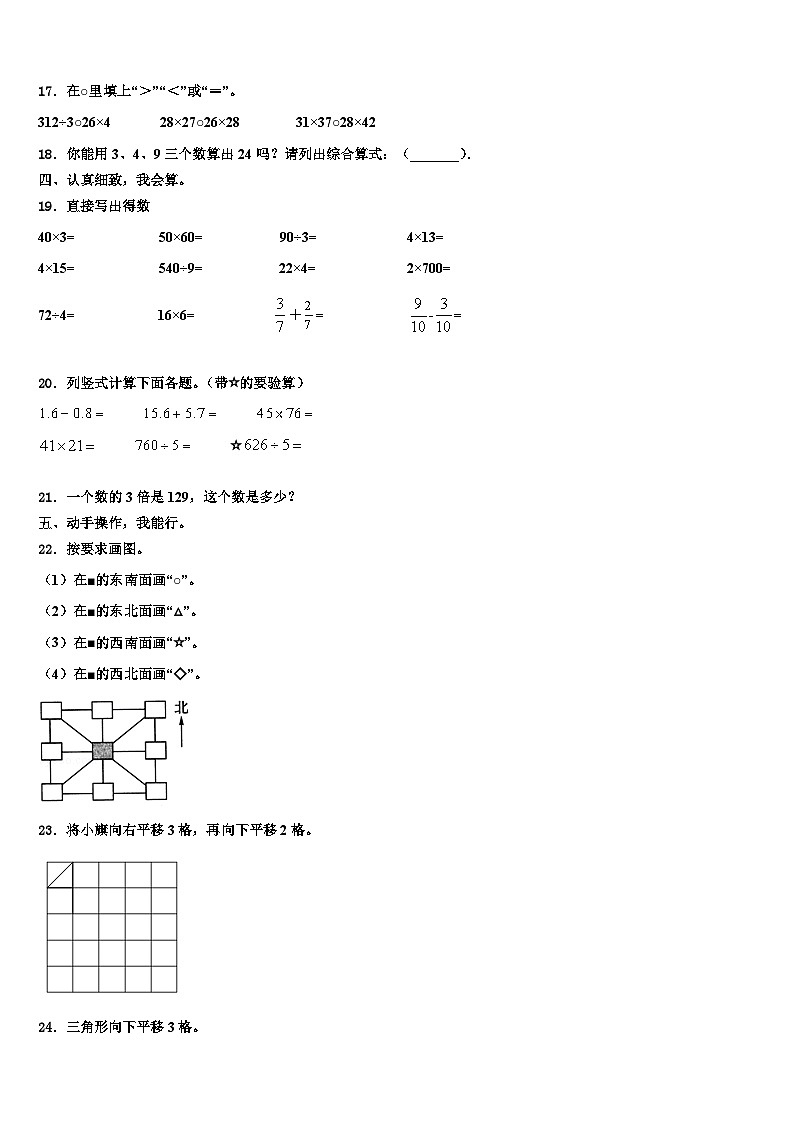 江西省赣州市大余县2023年三下数学期末含解析 试卷02
