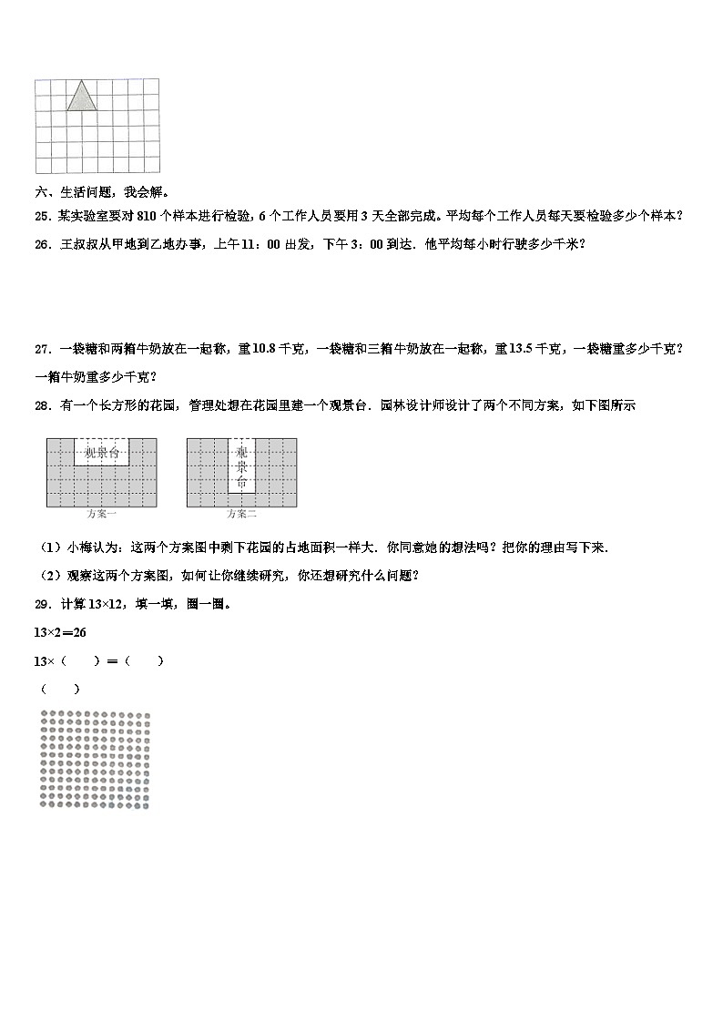 江西省赣州市大余县2023年三下数学期末含解析 试卷03