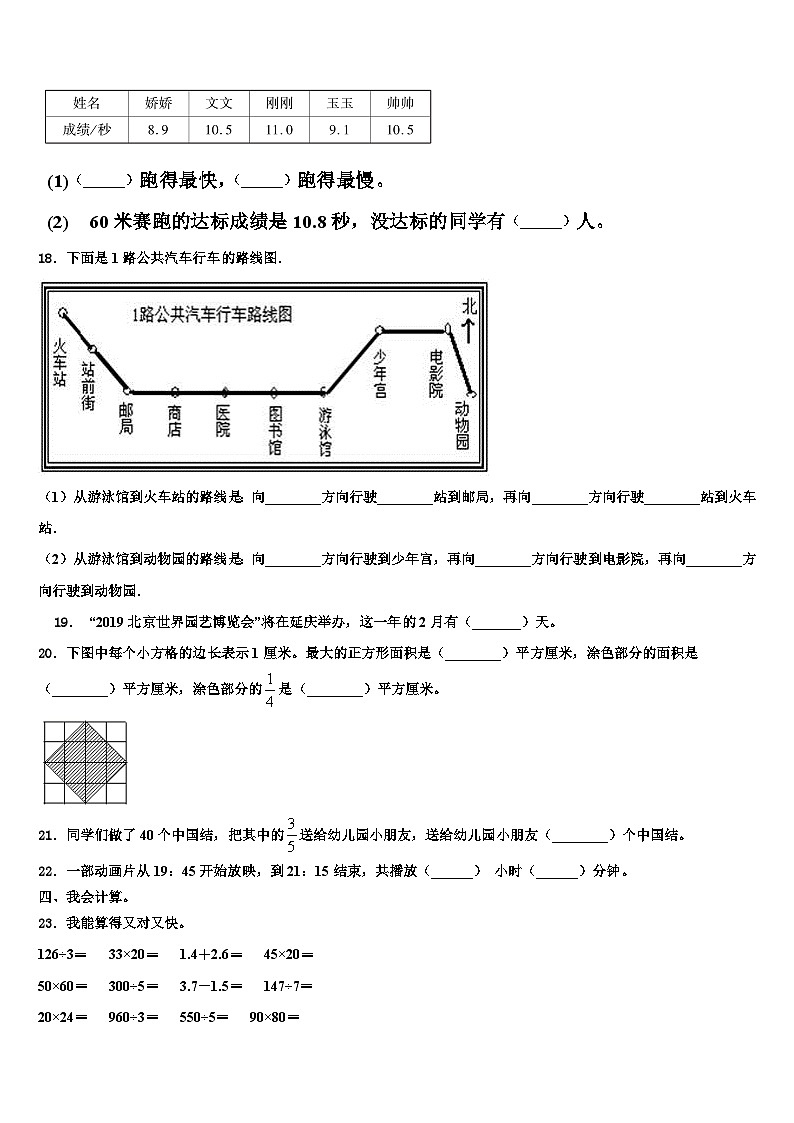河南省郑州市惠济区2023年三下数学期末质量跟踪监视模拟试题含解析第2页