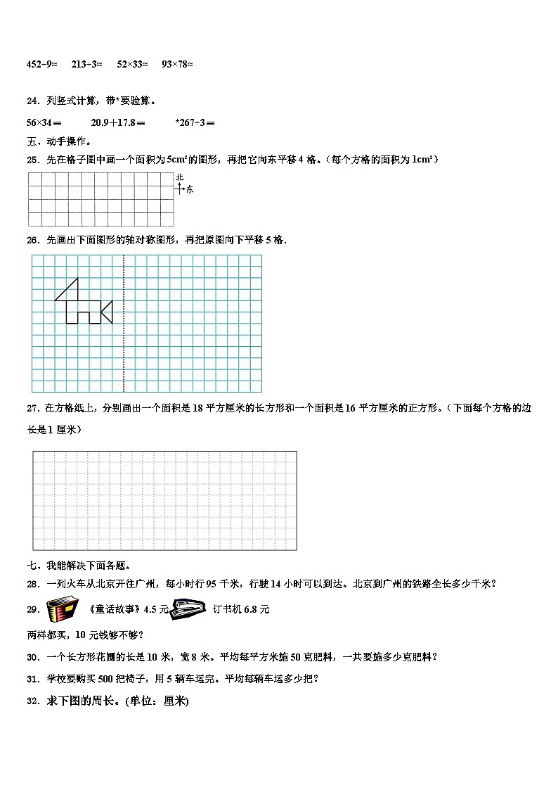 河南省郑州市惠济区2023年三下数学期末质量跟踪监视模拟试题含解析第3页