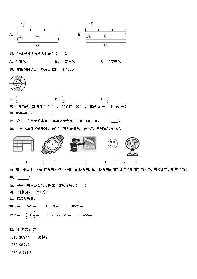 广东省汕头市金平区2023年三下数学期末检测试题含解析第2页