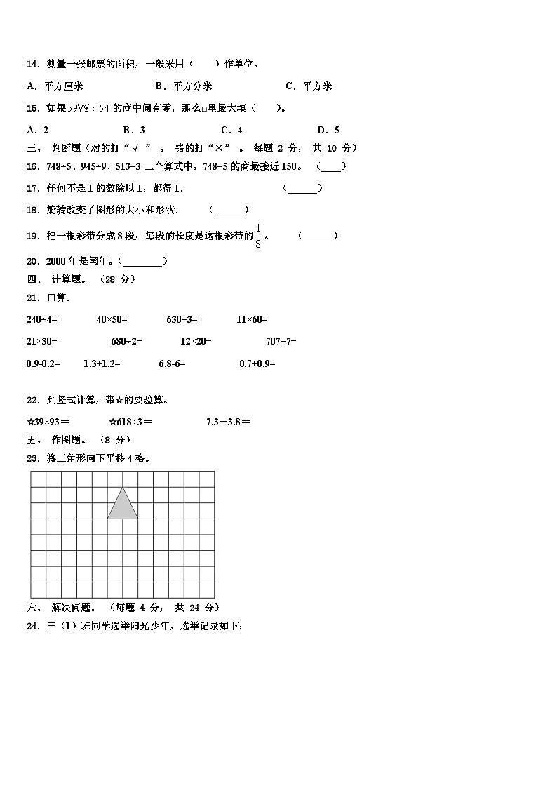 广东省韶关市新丰县2023年三下数学期末达标检测试题含解析02