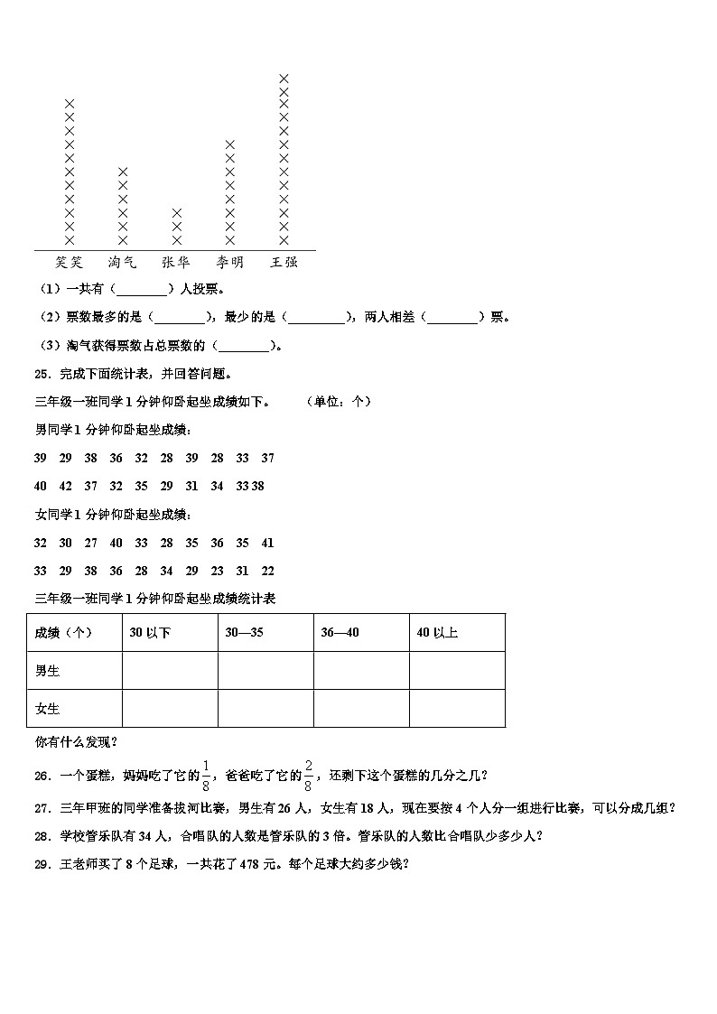 广东省韶关市新丰县2023年三下数学期末达标检测试题含解析03