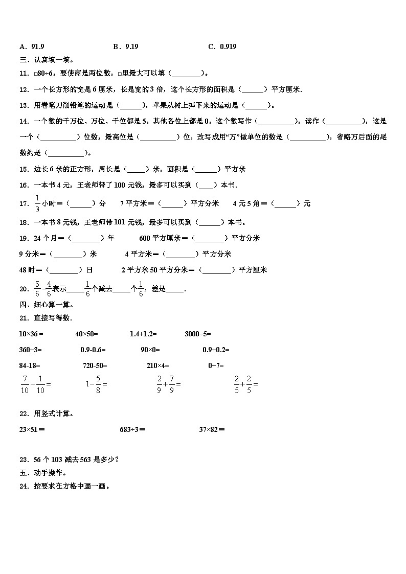 广东省深圳市福田区莲花小学2023届数学三下期末质量检测试题含解析第2页