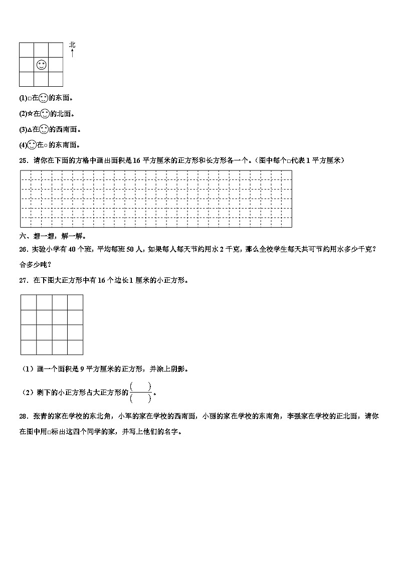 广东省深圳市福田区莲花小学2023届数学三下期末质量检测试题含解析第3页