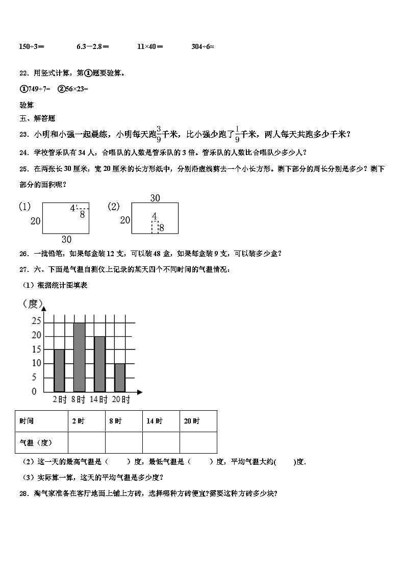 广东省深圳市福田区耀华实验学校2022-2023学年数学三下期末统考模拟试题含解析03