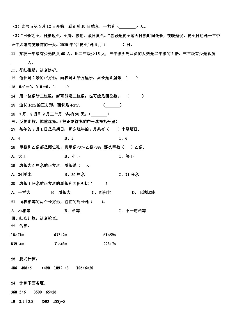 广东省深圳市福田区耀华小学2022-2023学年三下数学期末监测模拟试题含解析第2页