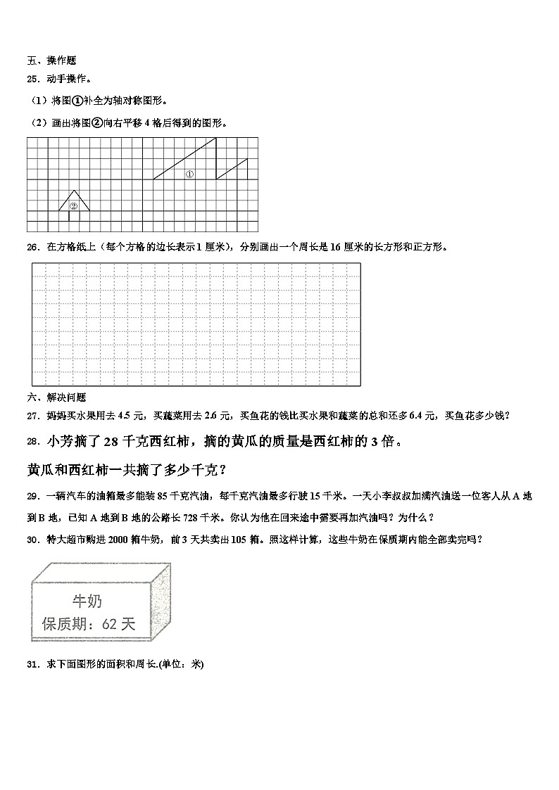 广东省深圳市福田区耀华小学2022-2023学年三下数学期末监测模拟试题含解析第3页