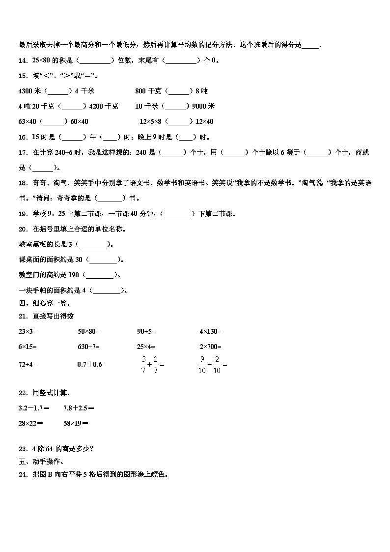 广东省深圳市光明区2023年三年级数学第二学期期末质量跟踪监视试题含解析第2页