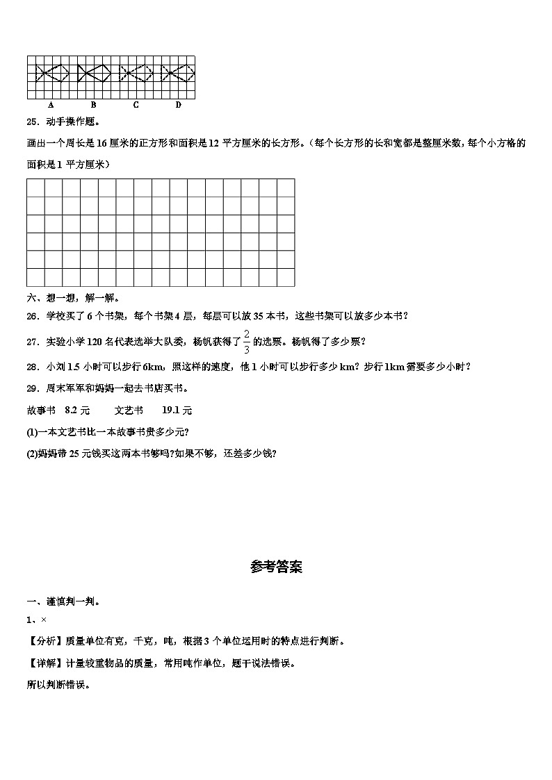 广东省深圳市光明区2023年三年级数学第二学期期末质量跟踪监视试题含解析第3页