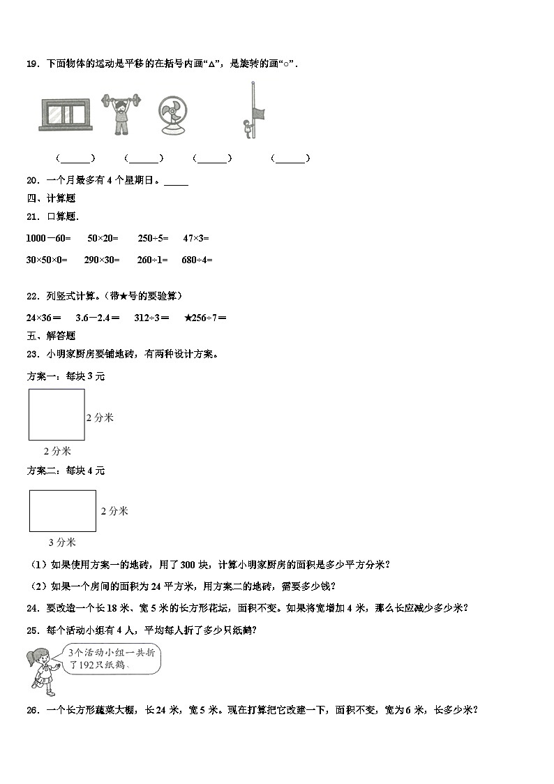 广东省阳江市江城区2022-2023学年三下数学期末经典模拟试题含解析02