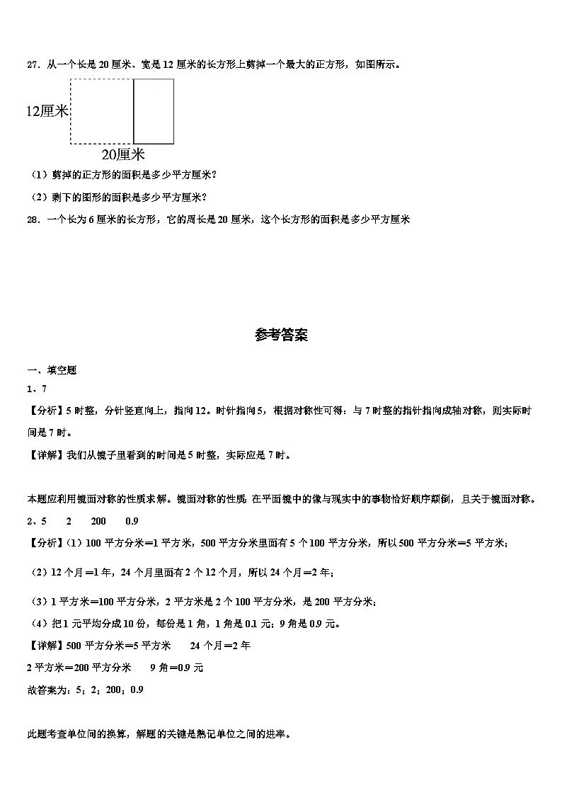 广东省阳江市江城区2022-2023学年三下数学期末经典模拟试题含解析03