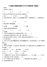 广东省肇庆市朝阳教育集团2023年三年级数学第二学期期末含解析