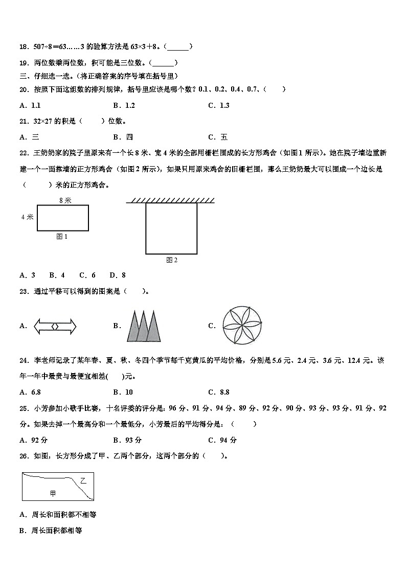 广东省湛江市吴川市2022-2023学年数学三下期末达标检测试题含解析第2页