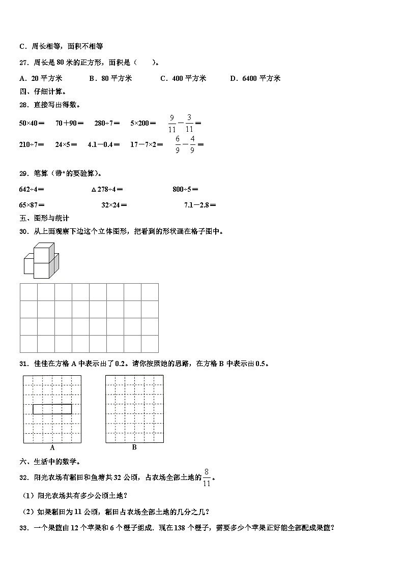 广东省湛江市吴川市2022-2023学年数学三下期末达标检测试题含解析第3页
