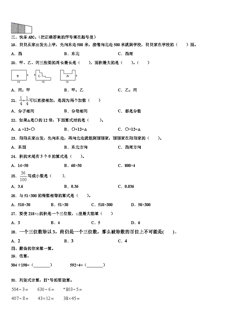 广州市黄埔区2023年三年级数学第二学期期末经典试题含解析第2页