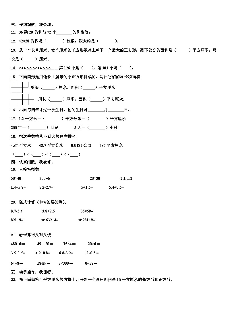 广州市南沙区2023届三下数学期末质量检测模拟试题含解析第2页