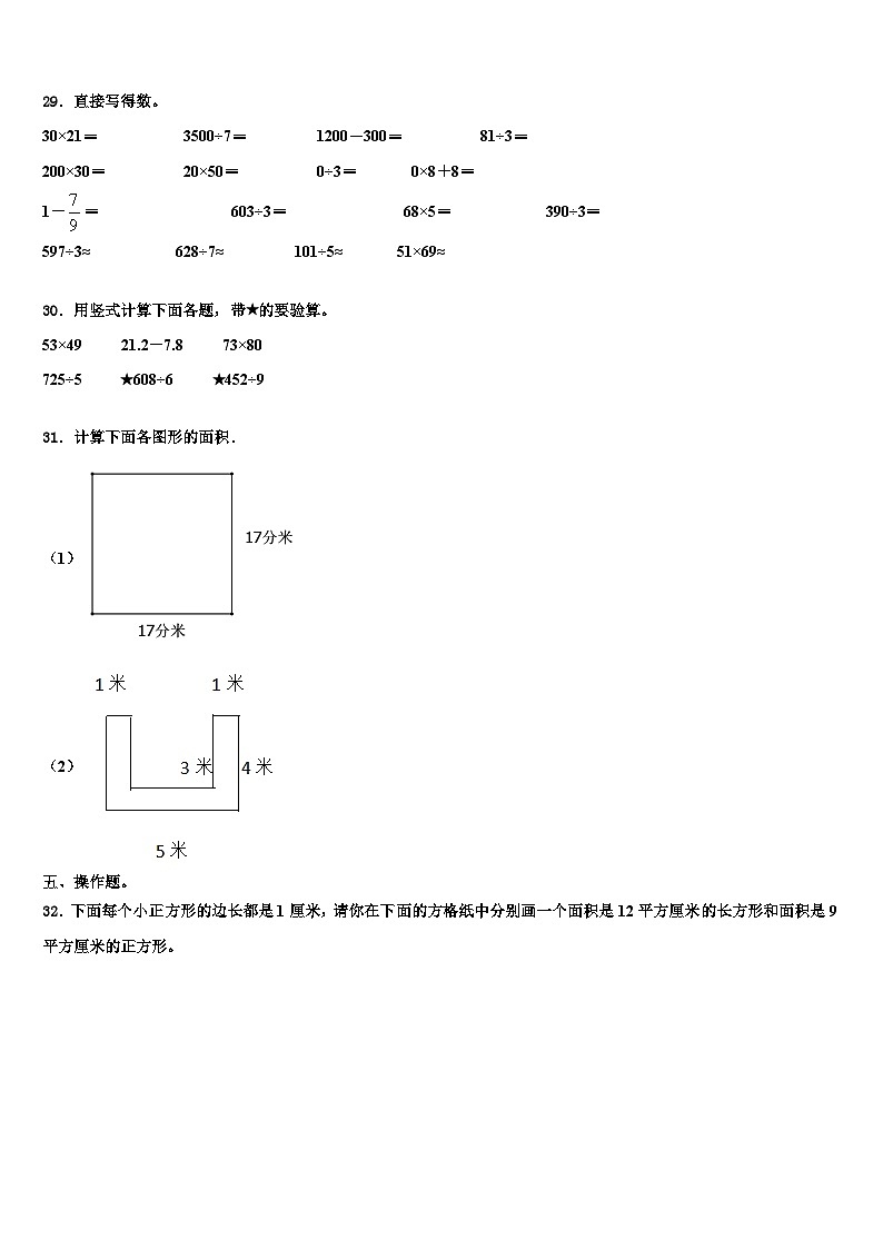 河北省沧州市渤海新区中捷产业园区2022-2023学年三下数学期末检测模拟试题含解析第3页