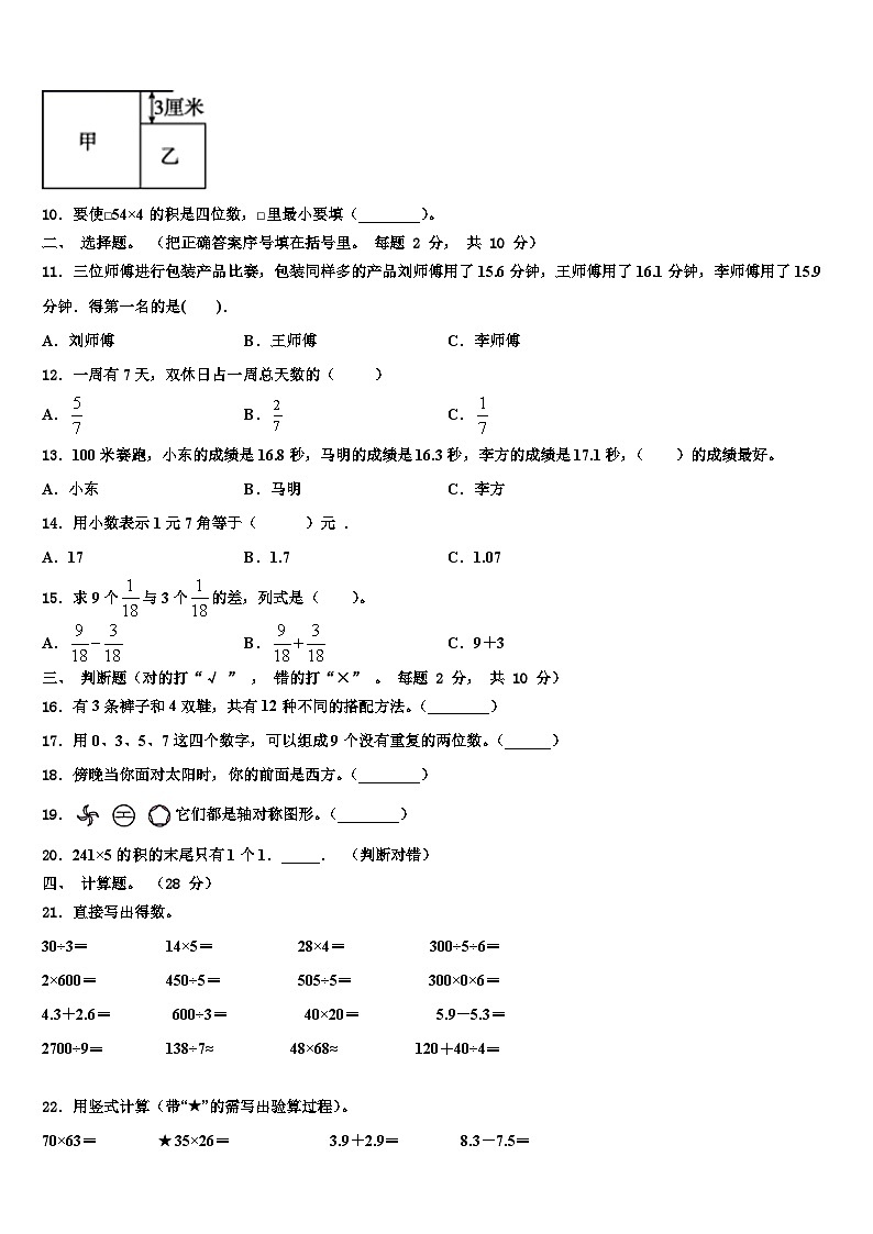 河北省沧州市河间市2022-2023学年数学三下期末考试模拟试题含解析02