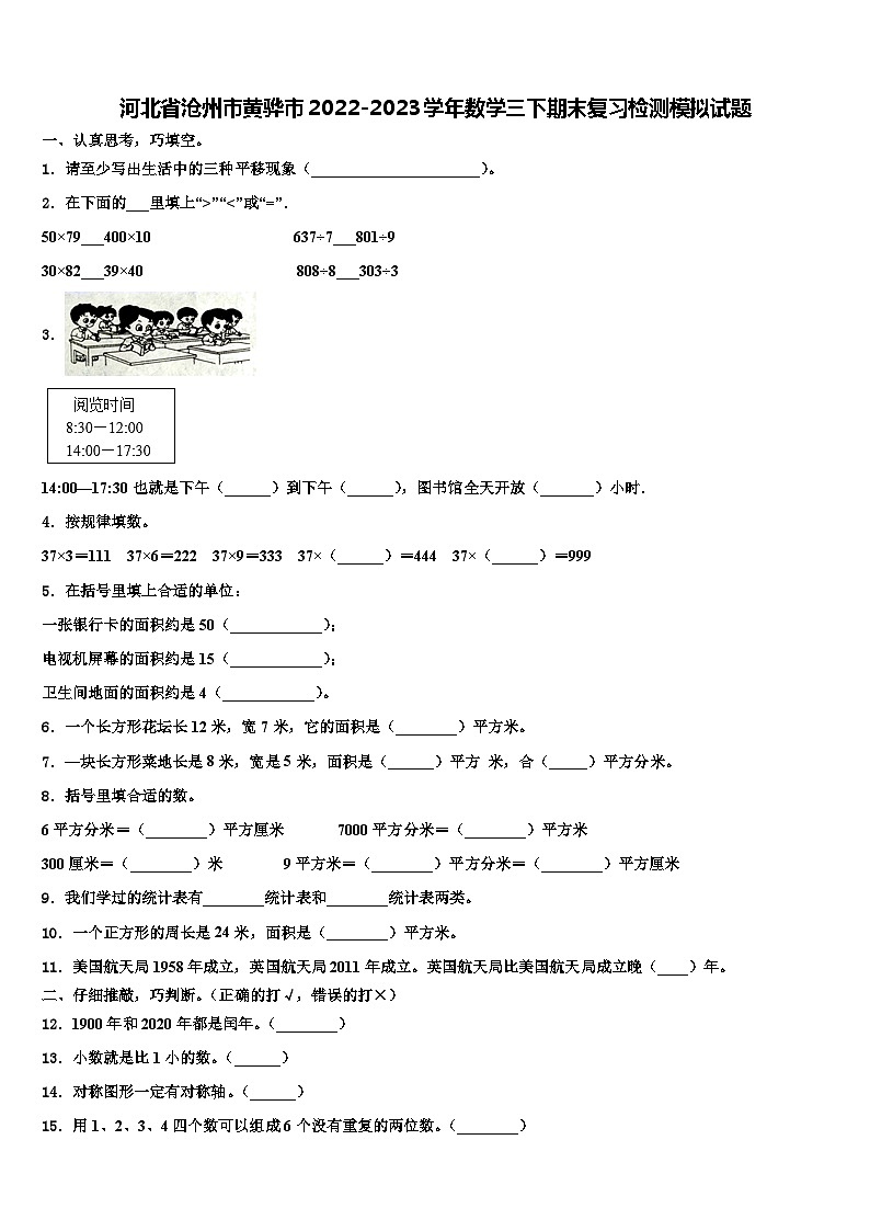 河北省沧州市黄骅市2022-2023学年数学三下期末复习检测模拟试题含解析01